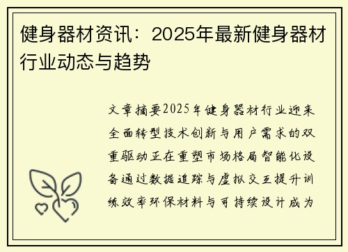 健身器材资讯：2025年最新健身器材行业动态与趋势
