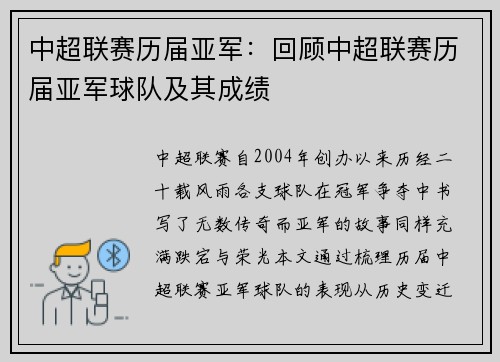 中超联赛历届亚军：回顾中超联赛历届亚军球队及其成绩