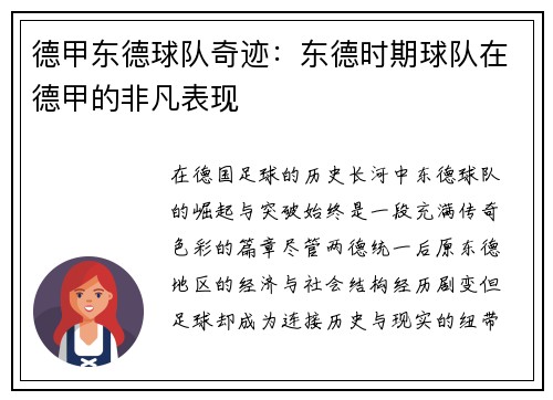 德甲东德球队奇迹：东德时期球队在德甲的非凡表现