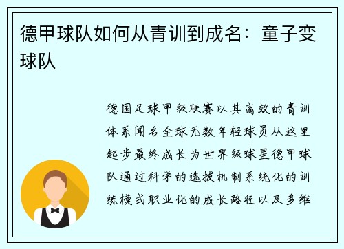 德甲球队如何从青训到成名：童子变球队