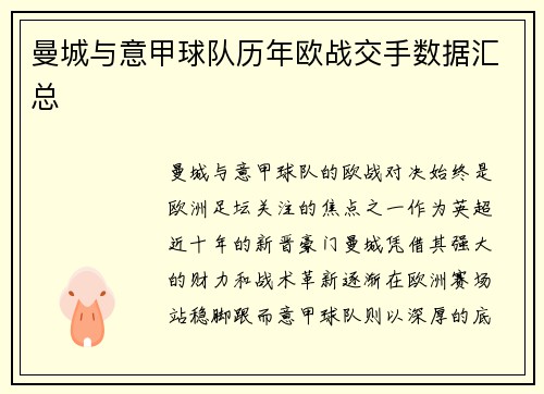 曼城与意甲球队历年欧战交手数据汇总